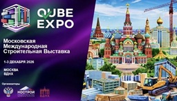 Для участия в мероприятиях Международной строительной выставки